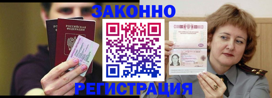 временная регистрация купить в Тайшете