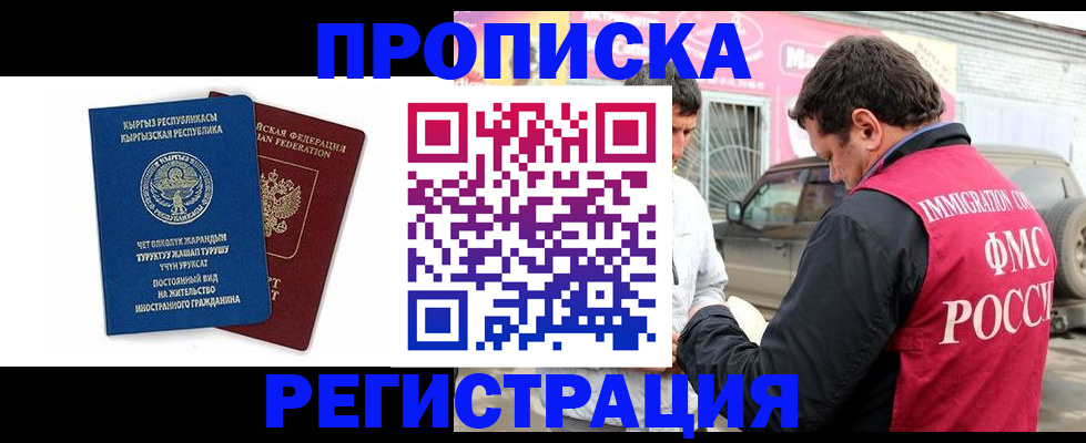 временная регистрация для всех в Тайшете